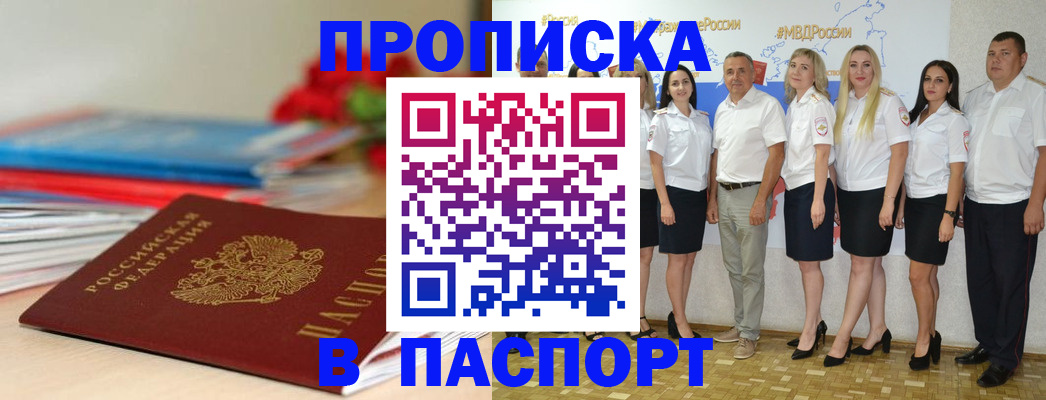 временная регистрация для всех в Чехове