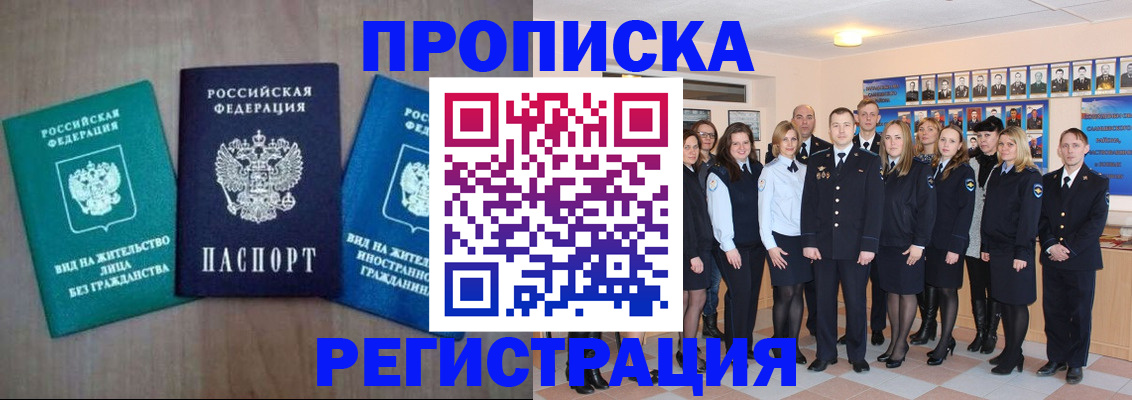 прописка для кредита в Чехове